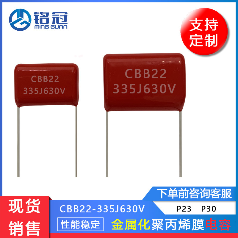 CBB22金属化聚丙烯膜电容器630V335J 475J 685J 106J 聚丙烯电容