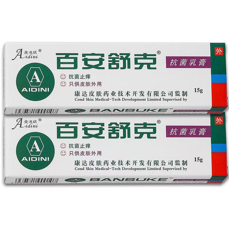 【一件代发】正品康达爱迪妮乳膏 百安舒克抗菌乳膏15g|undefined