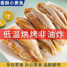 香酥小黄鱼干黄鱼酥孕妇零食办公室解馋即食小吃休闲食品黄花酥