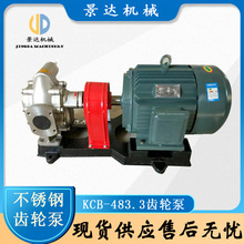 油泵电动稠油泵柴油润滑油煤焦油重油输送泵不锈钢齿轮泵厂家