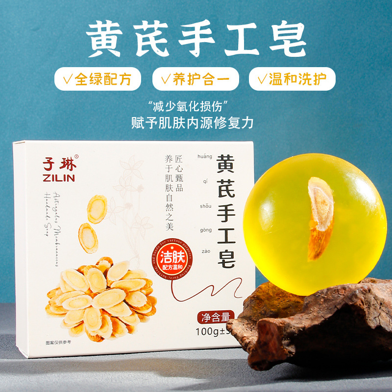 子琳黄芪手工皂精油皂草本香皂肥皂洗脸洁面沐浴皂卸妆代发定制
