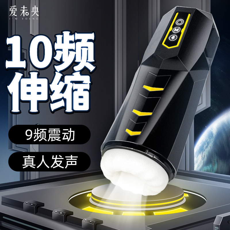 爱未央爆发伸缩震动发音飞机杯头等舱电动男性用品成人情趣用品
