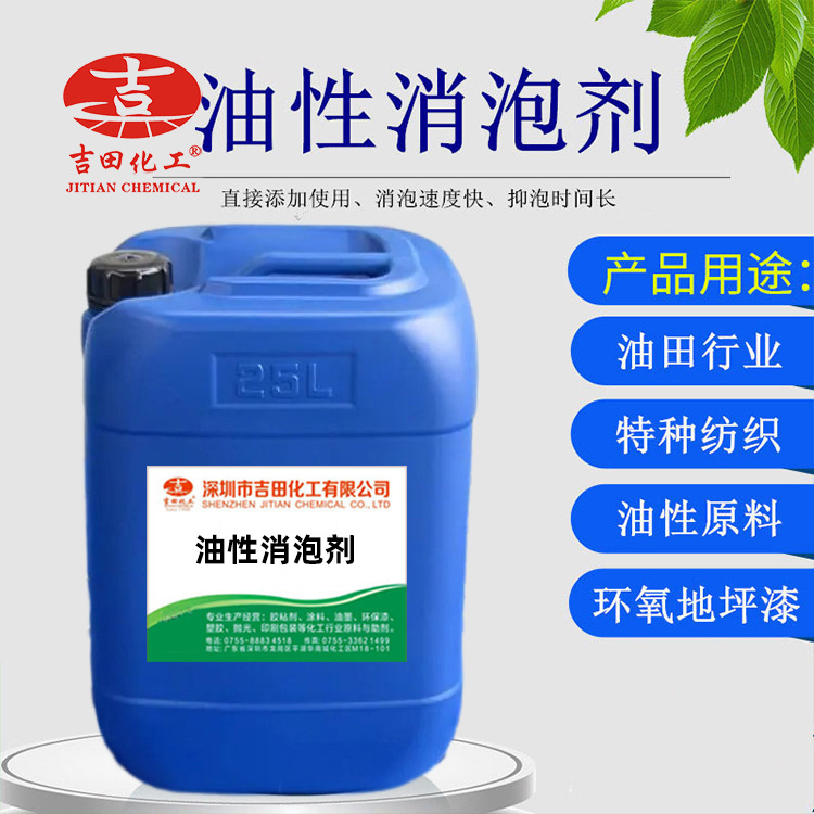 油性消泡剂快速抑泡消泡分散性好低添加量建筑涂料工业污水处理用