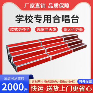 Chorus Steps Three-Layer Removable Folding Photo Stage Aluminum Alloy Ladder School Kindergarten Chorus Stage