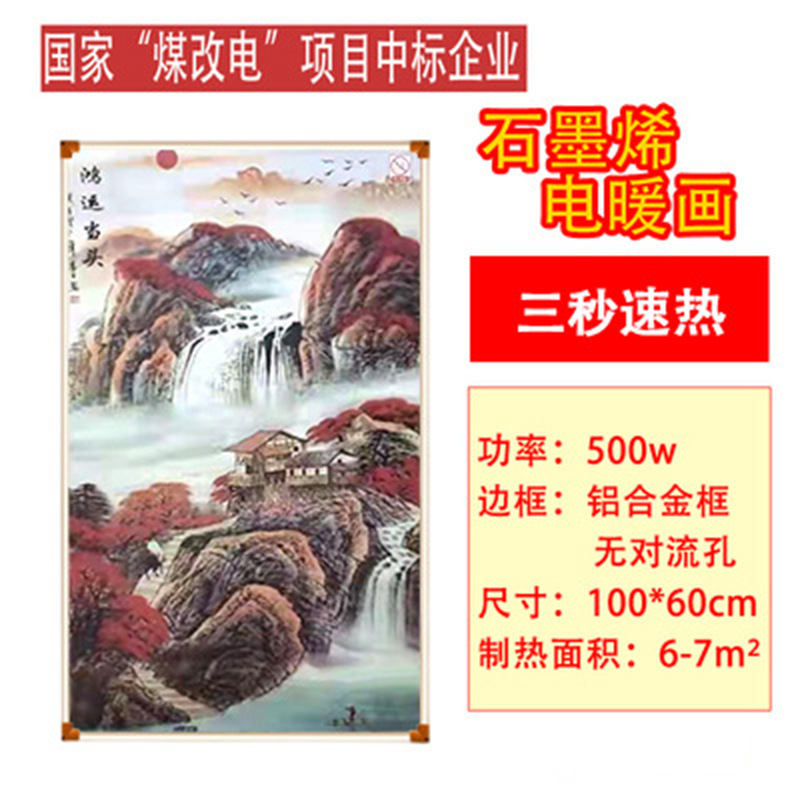 炭素結晶壁暖壁画電気ヒーター全屋暖房器家庭用省エネグラフェン暖房シート壁掛け式電熱板|undefined