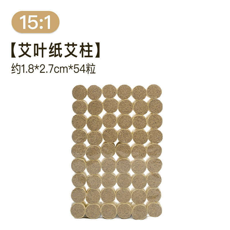 卸売りばら積艾柱南陽メーカー三年陳54粒家庭用ばら積艾柱純艾草艾灸柱随身灸|undefined