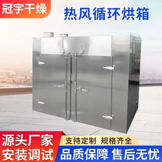 供应水果干热风循环烘箱化工溶剂箱式干燥机低温海鳗烘干设备