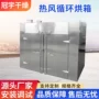 化工低温箱式烘干干燥机