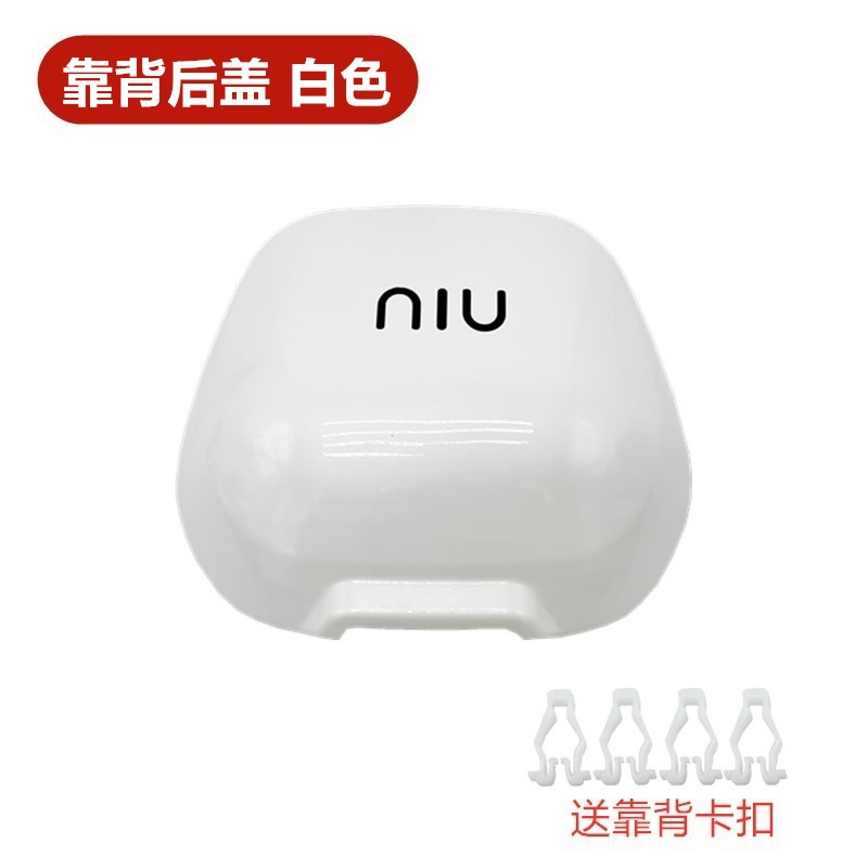 Maverick N1 N1S U1 U US accesorios para automóvil eléctrico carcasa trasera carcasa trasera negro blanco color opción múltiple