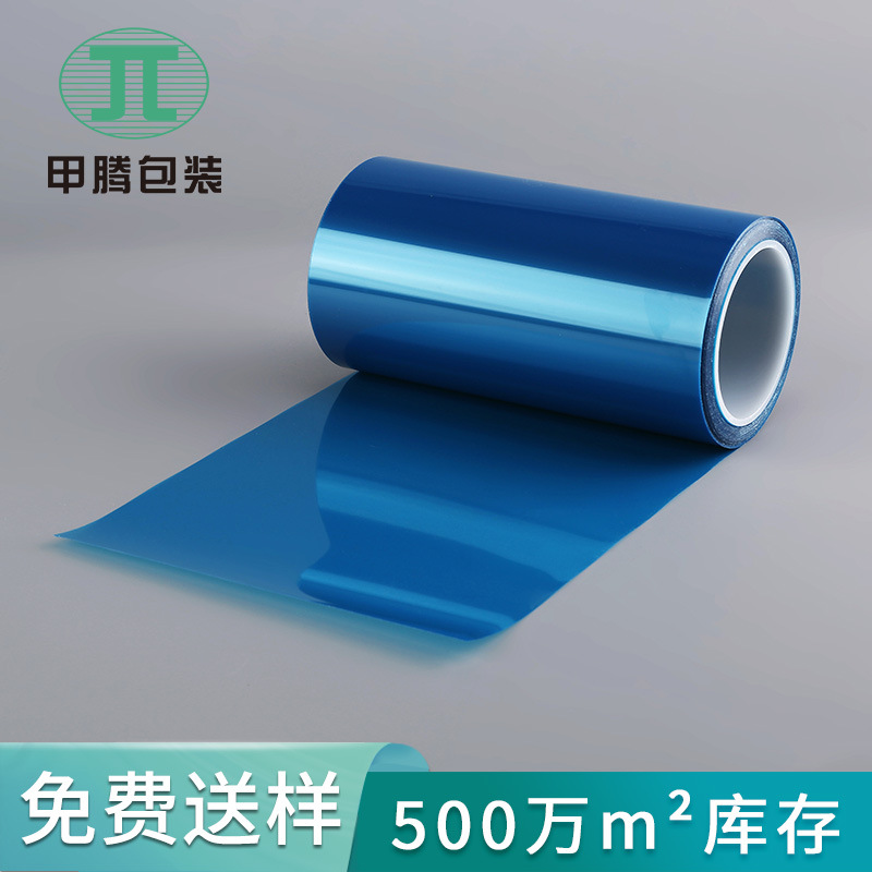 7.5c离型膜免费送样蓝色防静电光面哑光pet膜隔离膜耐高温工业用