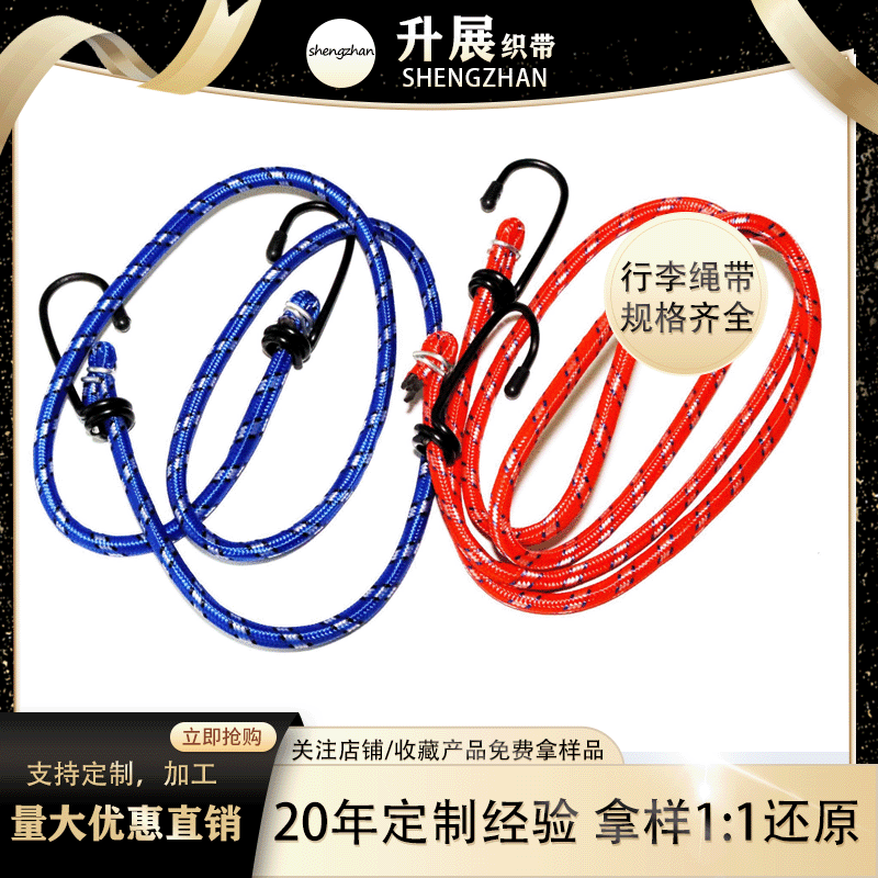 【升展】5mm后备箱挂钩绳行李绳固定捆货松紧带包装标签超强承重