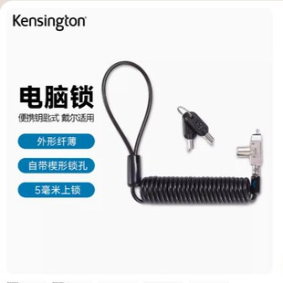 肯辛通Kensington钥匙型适用于戴尔dell楔形锁孔笔记本电脑密码锁-阿里巴巴
