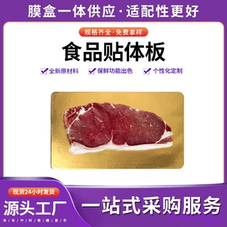 食品贴体包装金板纸板木浆纸一次性牛排生鲜真空贴体板260x190mm