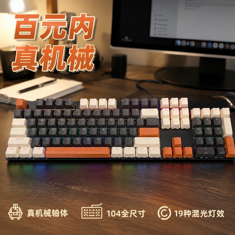 Wanqi K104 mechanical keyboard with blue switches and red switches, wired, suitable for desktop and laptop computers, stylish and attractive for girls Wanqi K104 mechanical keyboard with blue switches and red switches, wired, suitable for desktop and laptop computers, stylish and attractive for girls
