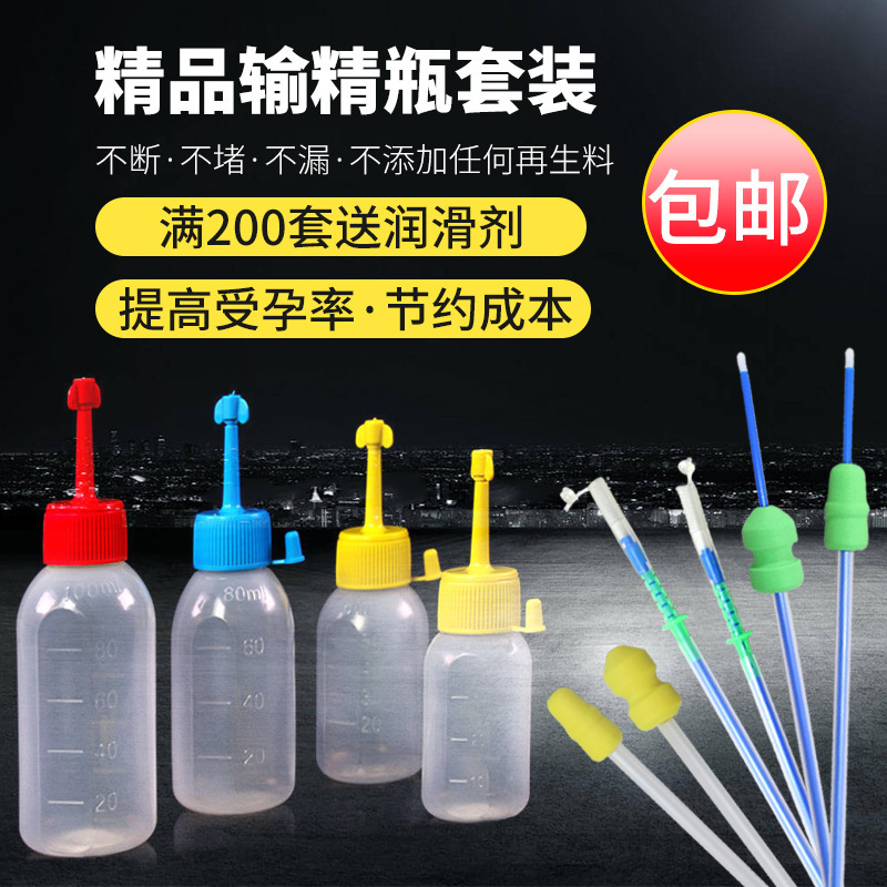 Disposable sperm infusion tube for pigs, sperm infusion bottle for pigs, deep sperm infusion for Sow, suit sow breeding soft head