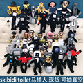 跨境新品skibidi toilet玩偶马桶人监控人音响人公仔恶搞毛绒玩具