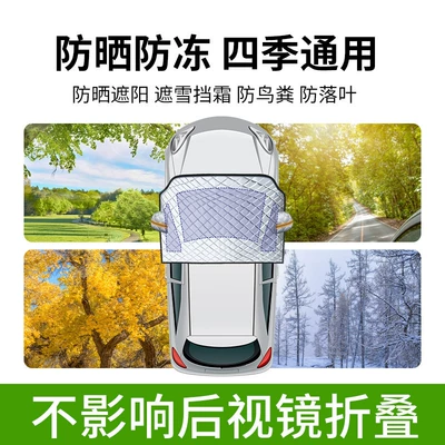 Car Cover, Front Windshield Anti-Freeze Cover, Snow Cover, Half Cover, Half Body, Winter Anti-Frost Sunshade, Winter (Car snow shield) - collection-additional-purchase-enjoy-the-privilege-of-fast-delivery