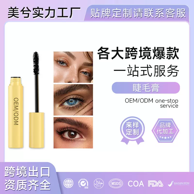 定制睫毛膏纤维拉长浓密速干自然防水持久定型5D泡泡卷翘睫毛膏