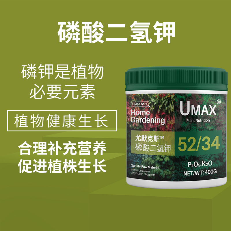 尤默克斯磷酸二氢钾花卉绿植蔬菜阳台绿植小菜园地栽催花促果肥料