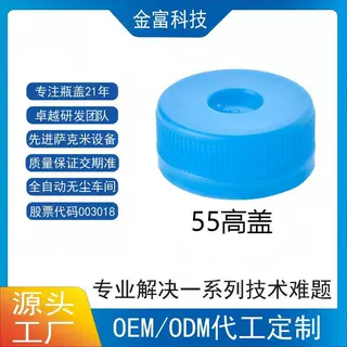 金富科技55MM塑料盖一次性桶装水55口通用型可定制图案LOGO