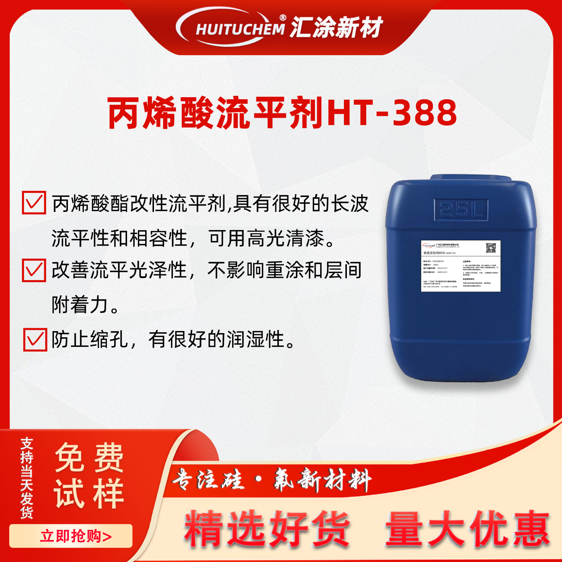 丙烯酸流平剂 HT-388 油性非硅光亮剂 替BYK358N 重涂不影响