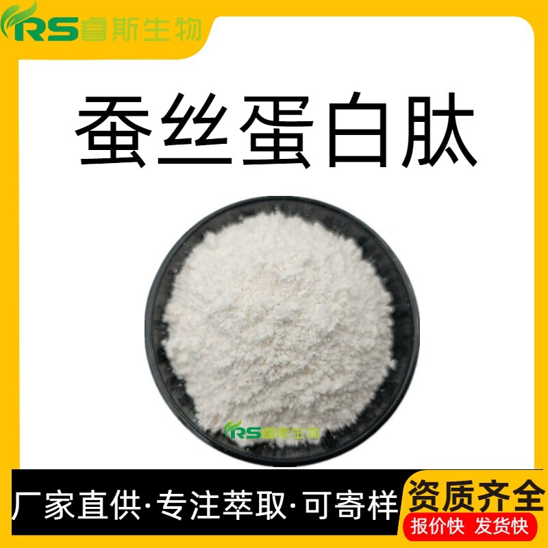 Silk Protein Peptide Hydrolyzed Silk Peptide Protein Sericin Protein Silk Glue Protein Peptide Food/Cosmetic Grade