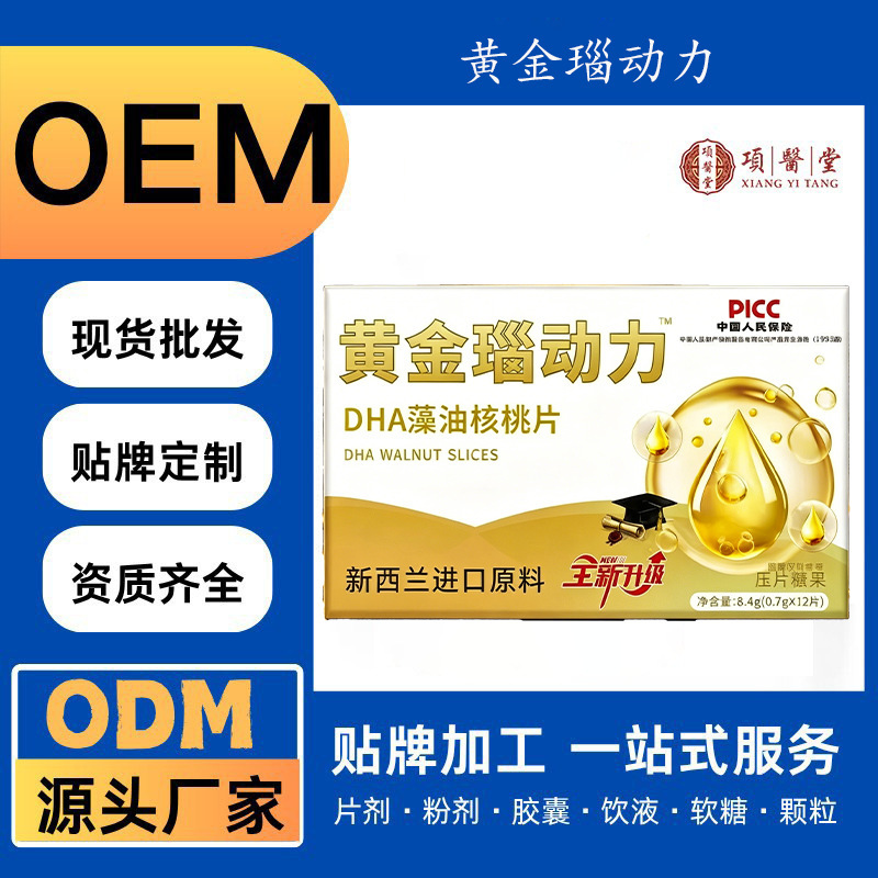 In Stock【Golden Agate Power】Dha Algae Oil Walnut Slices Imported from New Zealand Raw Materials Pressed Tablet Candy Can Be Shipped on Behalf of Others In Stock【Golden Agate Power】Dha Algae Oil Walnut Slices Imported from New Zealand Raw Materials Pressed Tablet Candy Can Be Shipped on Behalf of Others