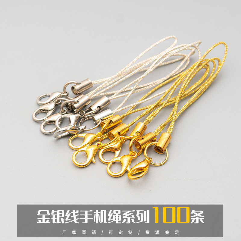 龙虾扣挂绳吊坠绳高档金银线手机绳 diy公仔玩偶挂件绳小饰品配件