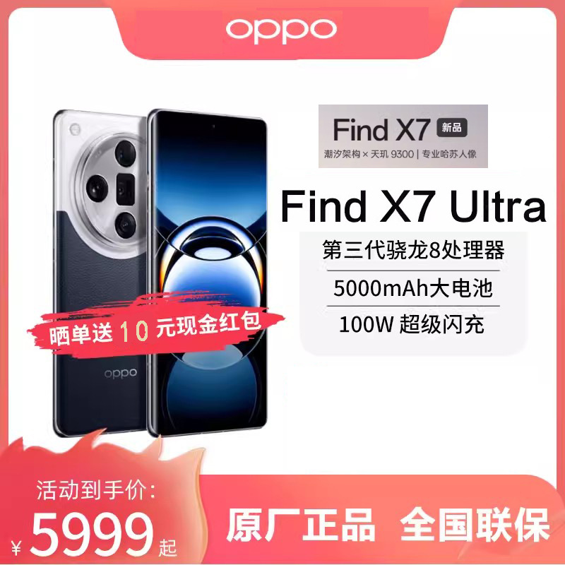 Find X7/FindX7 Ultra旗舰新品AI智能拍照闪充手机学生大屏幕批发