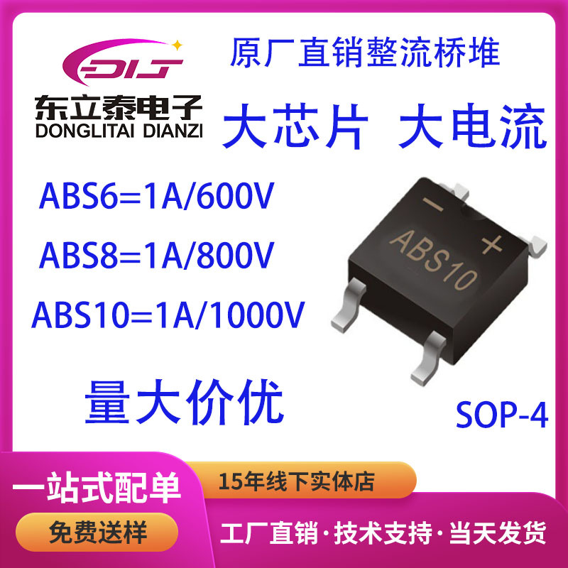 贴片MINI桥堆ABS6 ANS8  ABS10 ABS封装1A 1000V原装现货厂家直销