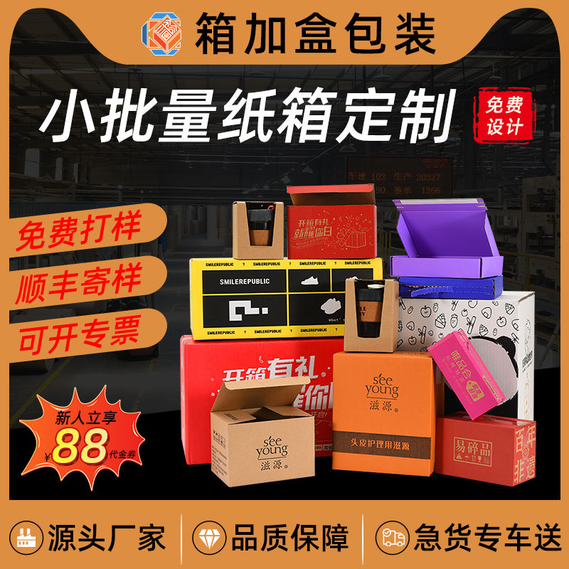 纸箱现货飞机盒定 制印刷logo物流快递打包箱子 牛皮纸包装盒批发