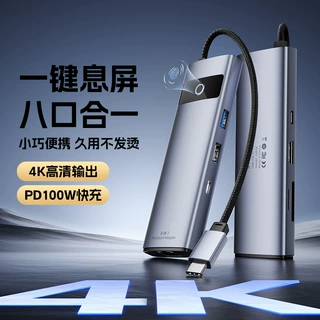 源头定制Type-c拓展坞八合一笔记本电脑平板手机多功能扩展器HUB