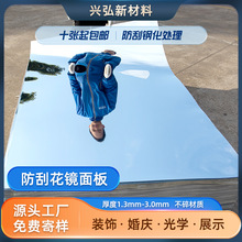 软镜子PET镜片1.3厚加厚防刮镜面板片材塑料镜片背胶不碎PE镜面板