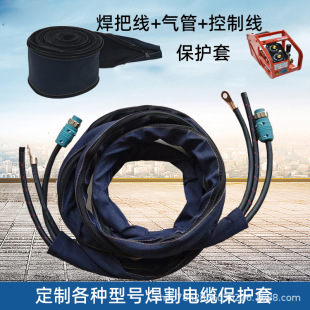 Yiyou Denim Zipper Cable Protective Cover Argon Arc Welding Plasma Two-protection Welding Wire Feeder Wear-resistant Protective Cover
