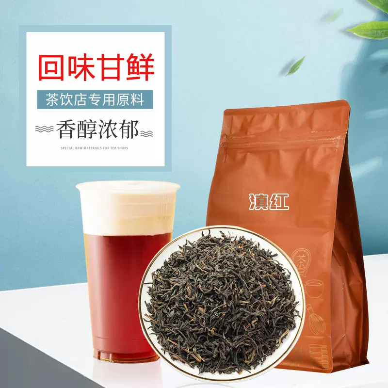 网红罐罐烤奶材料奶茶店专用红茶柠檬茶底滇红茶烤奶鲜奶茶专用茶