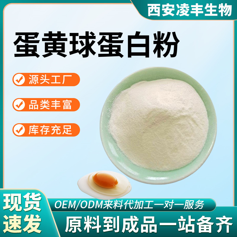 Egg yolk globulin powder 80% egg yolk immunoglobulin HPV/HP/SM IGY food grade in stock straight hair Egg yolk globulin powder 80% egg yolk immunoglobulin HPV/HP/SM IGY food grade in stock straight hair