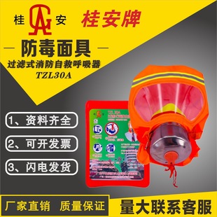 Guian/Ping An brand gas mask TZL30A filter fire self-rescue breathing apparatus fire escape mask
