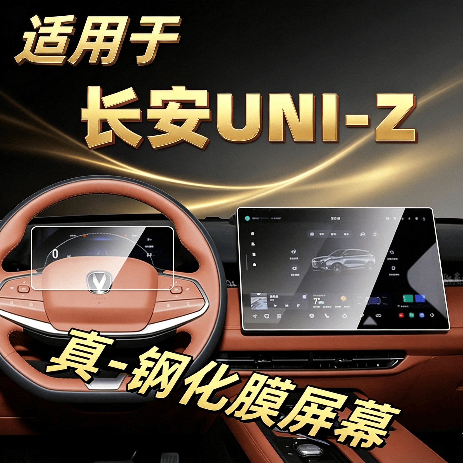 Suitable for 25 models of Changan UNIZ central control tempered film, car navigation screen protector, display screen protective film, instrument panel