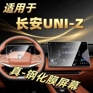 Suitable for 25 models of Changan UNIZ central control tempered film, car navigation screen protector, display screen protective film, instrument panel