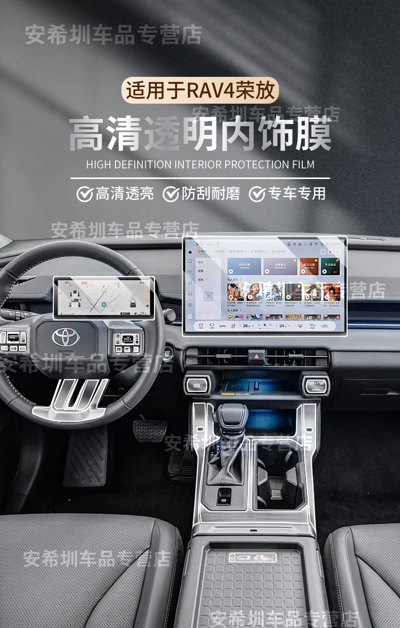Suitable for 26 Models of Toyota Rav4, Central Control Navigation Tempered Film Screen Protector, Interior Gear Shift Tpu Modification