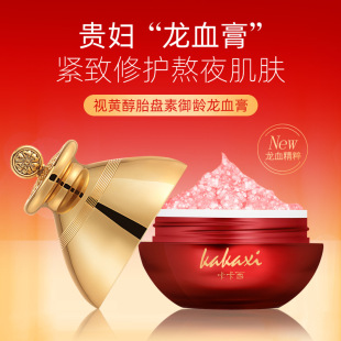 Kakashi spot dragon blood cream repair facial moisturizing dragon blood essence cream lady cream factory direct supply