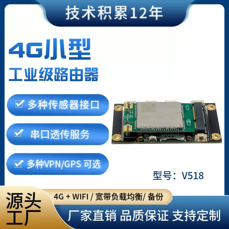 立创信V518APN视频数据采集支持自组网4G/5G路由模块工业级路由器