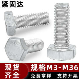 304不锈钢外六角螺栓DIN933外六角螺丝M3 M16