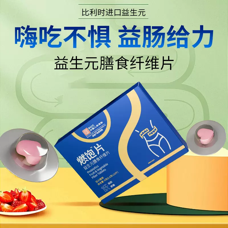 燃饱片益生元膳食纤维片果蔬草本果蔬饱饱片咀嚼片压片糖果抖快代