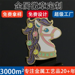 金属徽章定制卡通创意个性锌合金活动礼品漆司徽校徽胸针胸章徽章