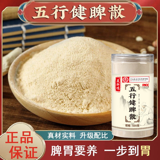 Meal Replacement Powder Five Elements Spleen Strengthening Powder 500g Canned Barley Kernel, Lotus Seed, Tuckahoe, Gorgon Seed, Yam Five Elements Spleen Strengthening Powder