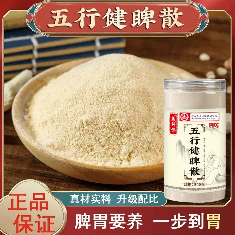 代餐粉五行健睥散 500克罐装薏苡仁莲子茯苓芡实山药五行健脾散