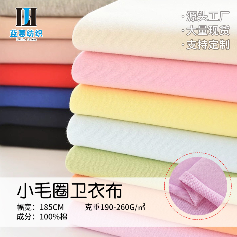 32 cotton terry sweater cloth fine cotton sweater 190-260g small sweater fish scale knitted sweater fabric
