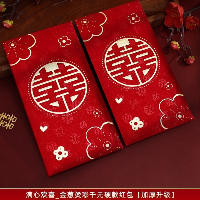 紅包結婚専用大中小2025新型喜包結婚式婚約百元紅包袋結婚用中号|undefined