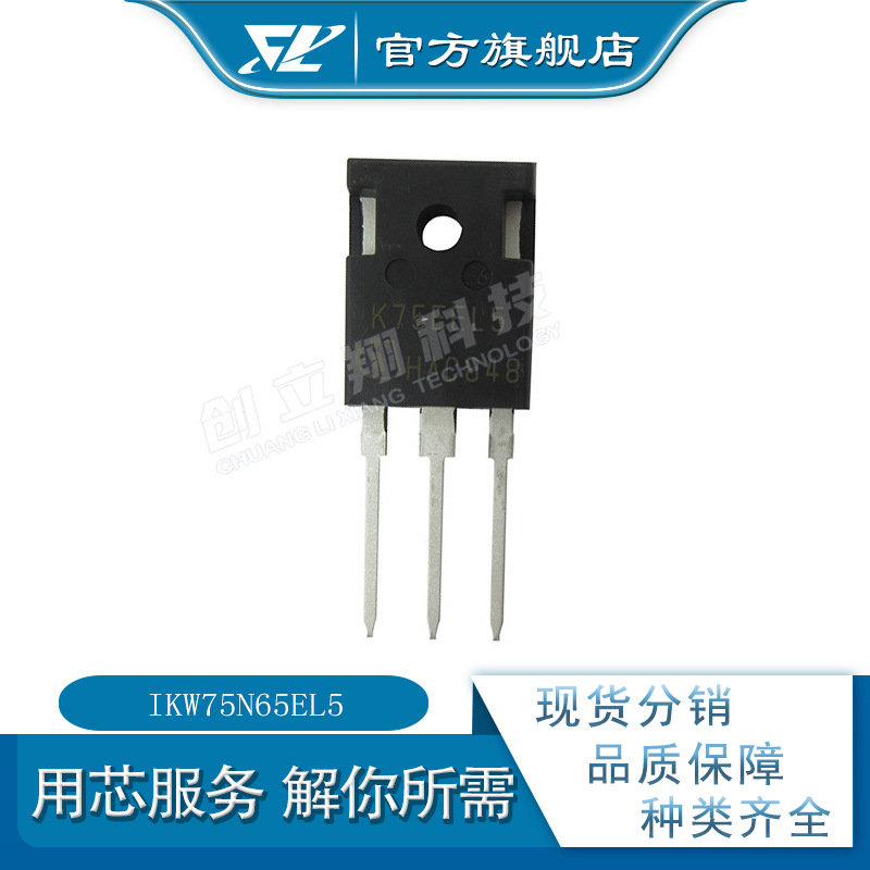 CLX 全新IKW75N65EL5 650V 80A IGBT单管 TO-247 丝印k75eel5
